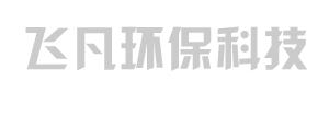 山东飞凡环保科技有限公司